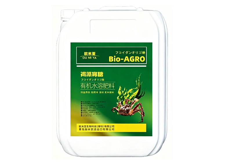 褐藻寡糖有机水溶肥料