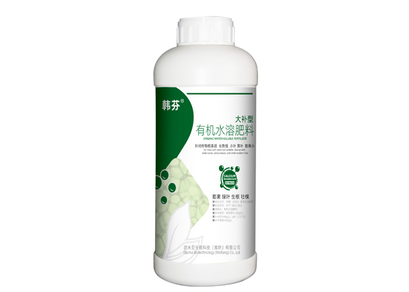 大补型有机水溶肥料