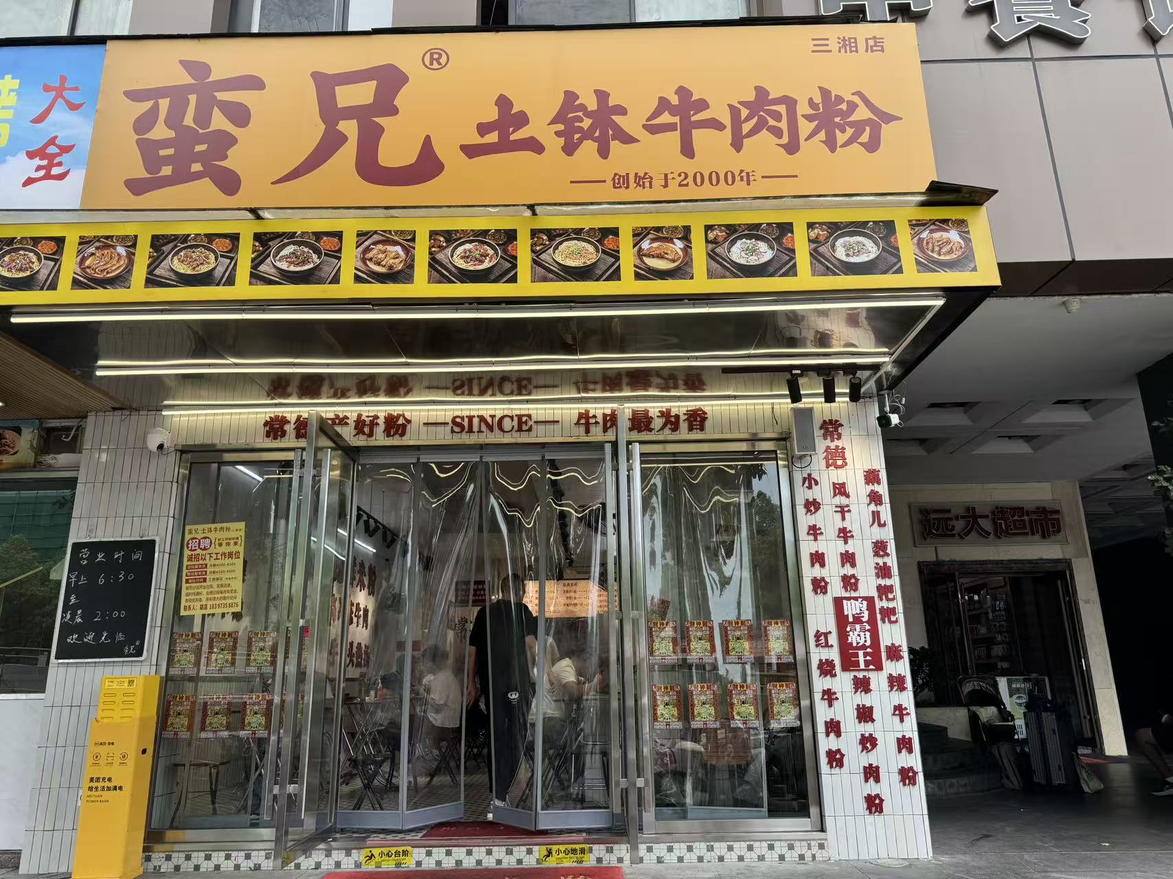 2026精选长沙牛肉粉店找哪家？这份深度测评给你答案