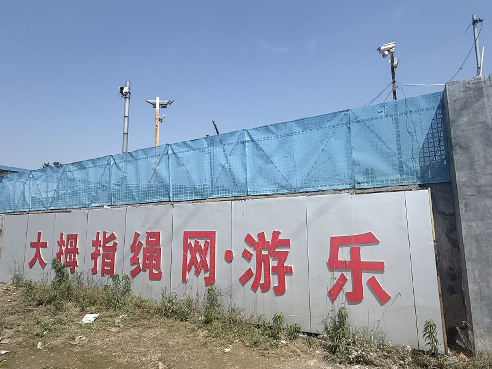 山东省大拇指绳网有限公司
