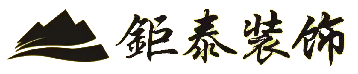 淄博钜泰装饰