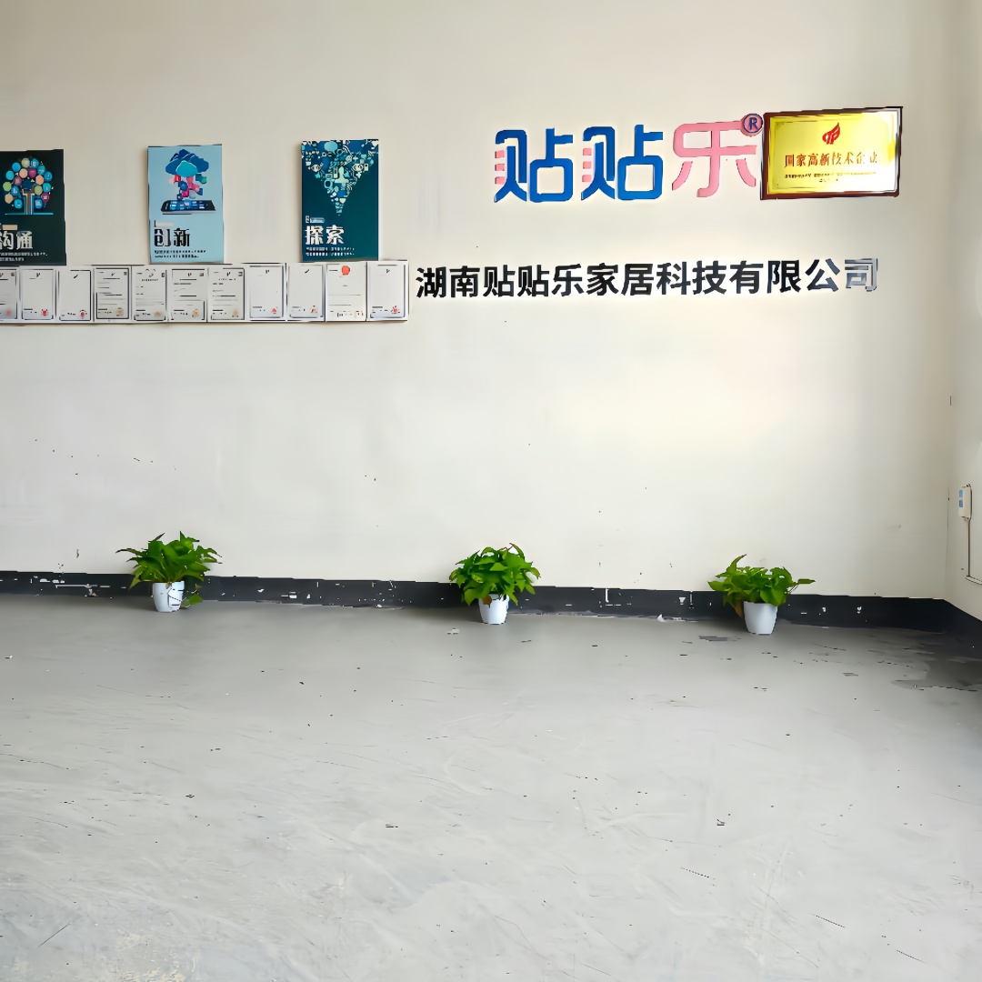 湖南贴贴乐家居科技有限公司