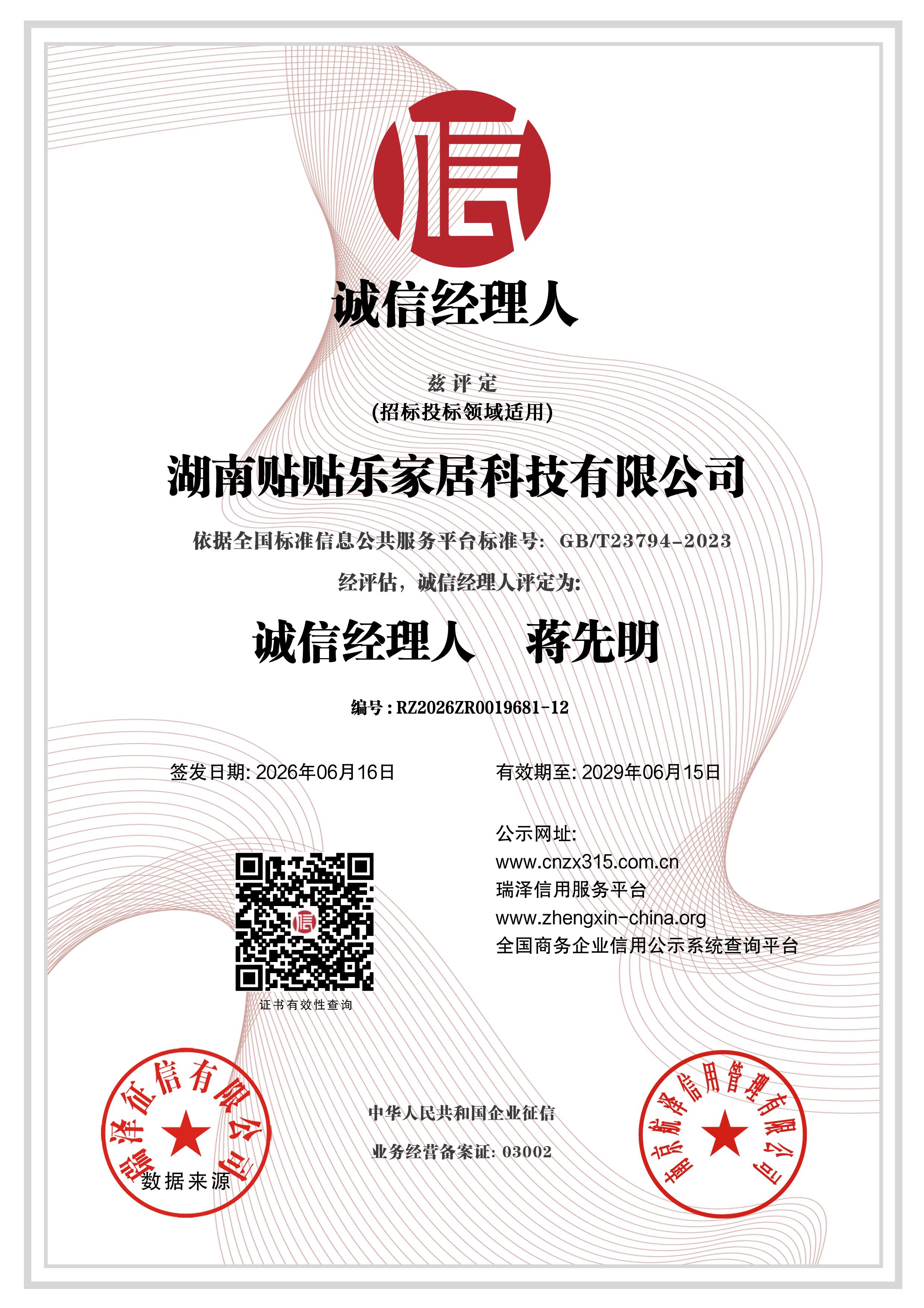 诚信经理人 