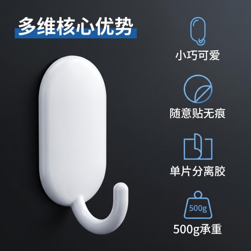椭圆型小粘钩
