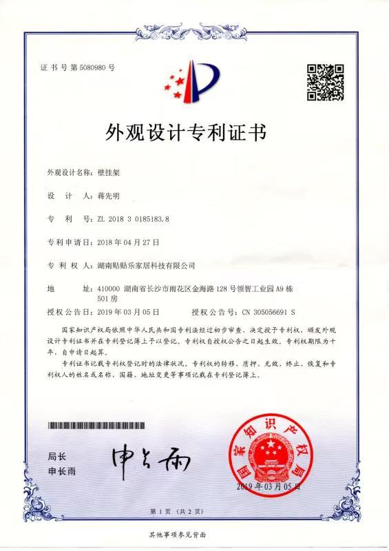 壁挂架外观设计专利证书