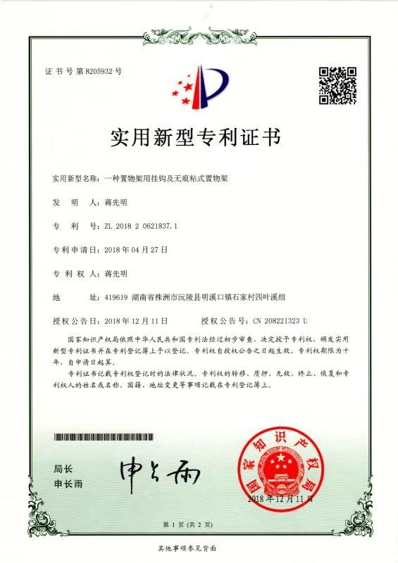 一种置物架用挂钩及无痕粘式置物架实用新型专利证书