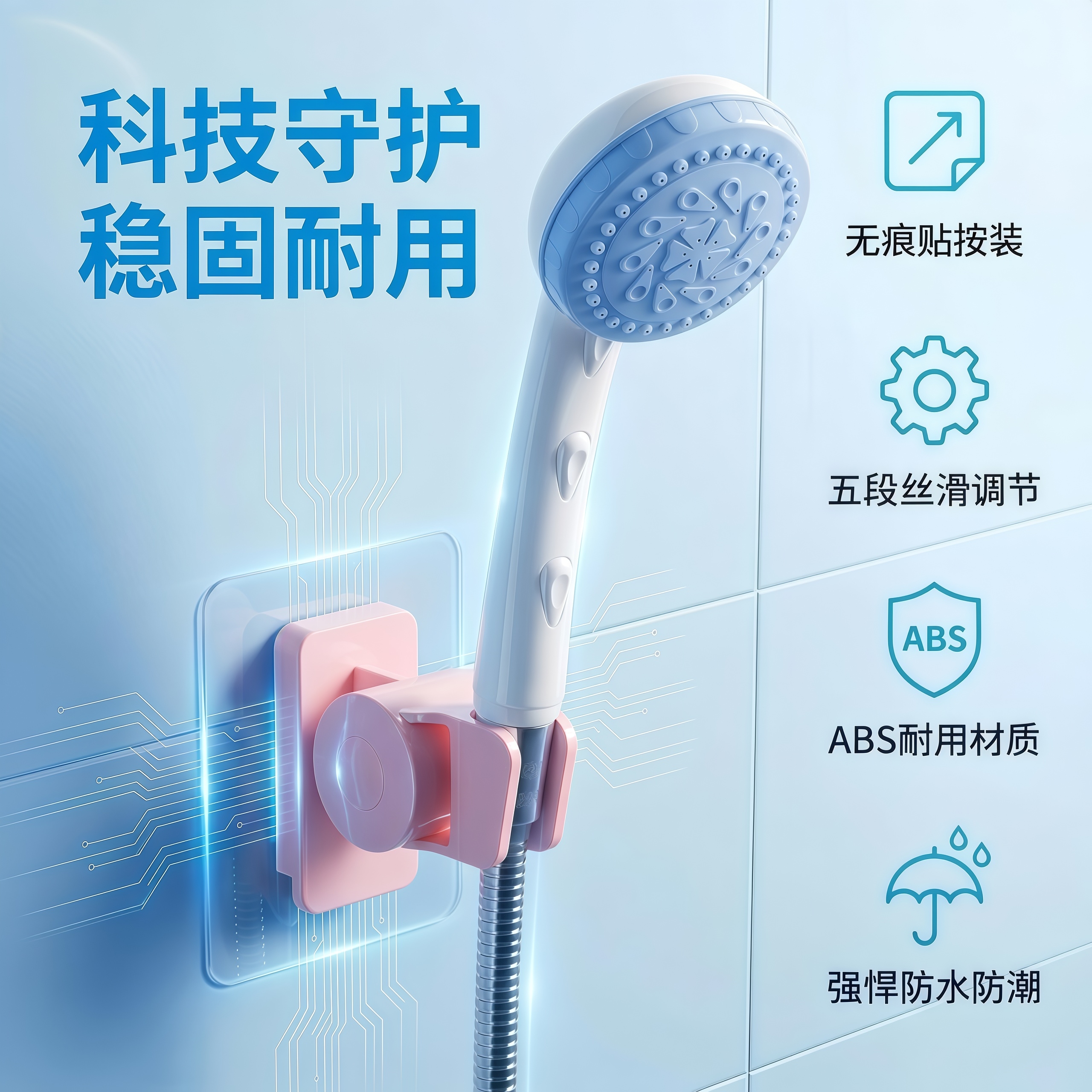 无痕花洒架