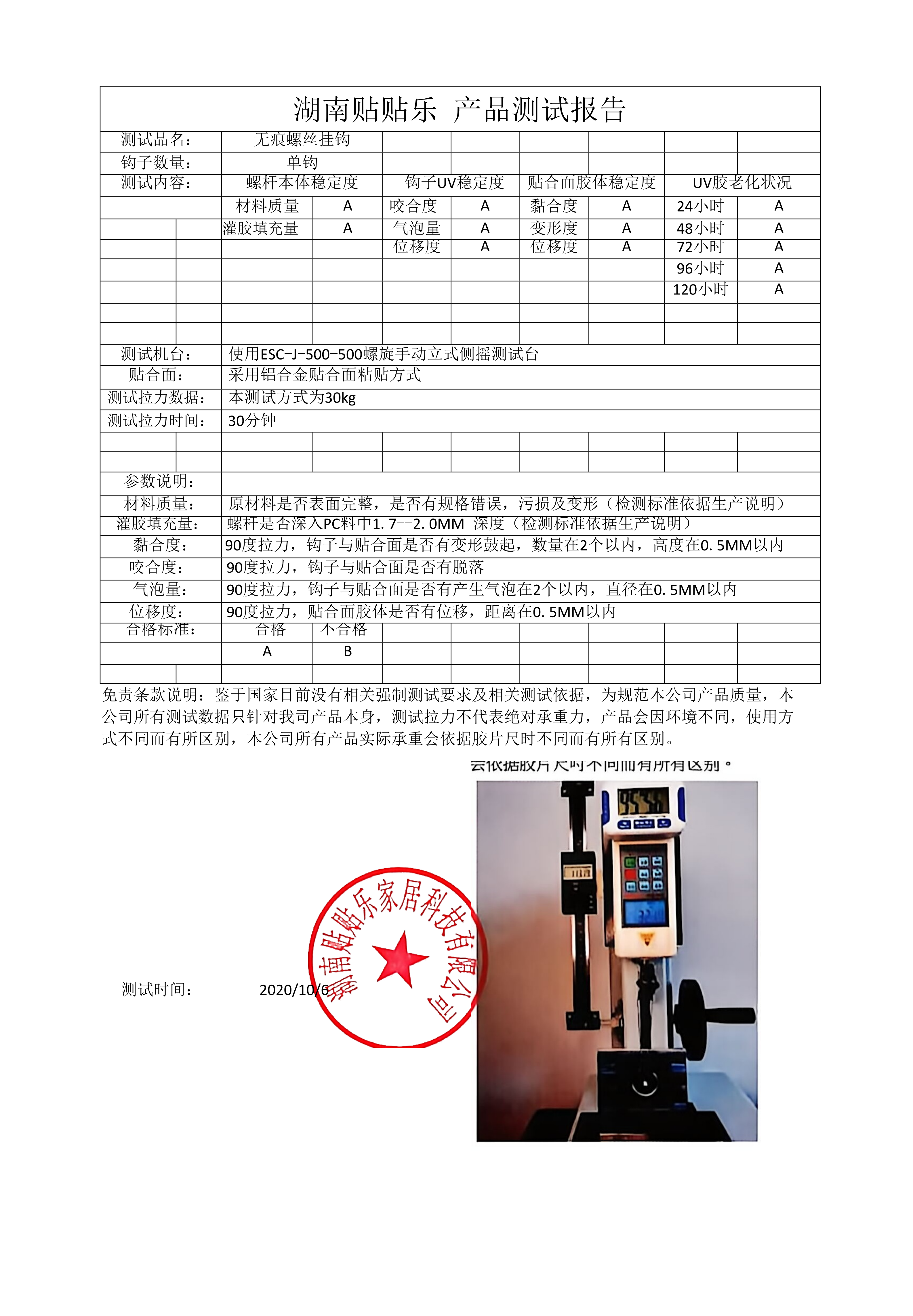 产品拉力测试