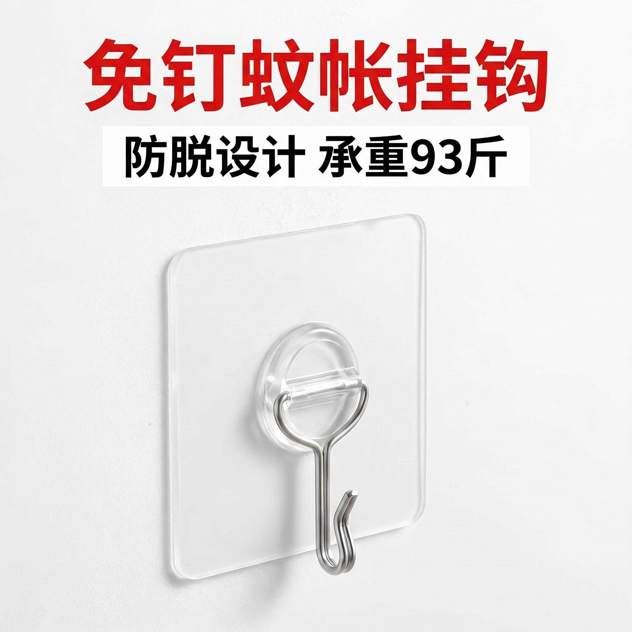 304蚊帳無痕掛鈎