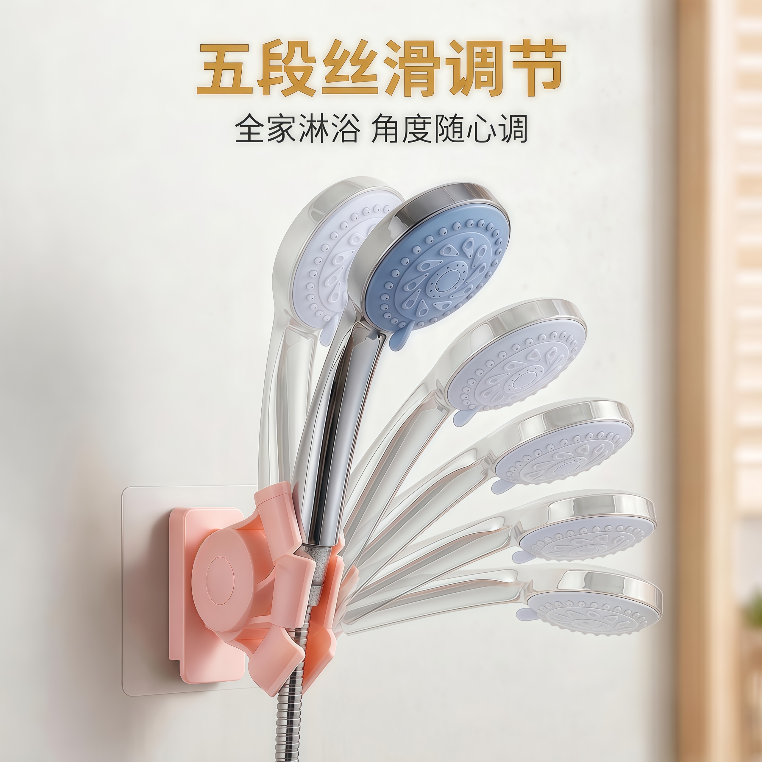无痕花洒架
