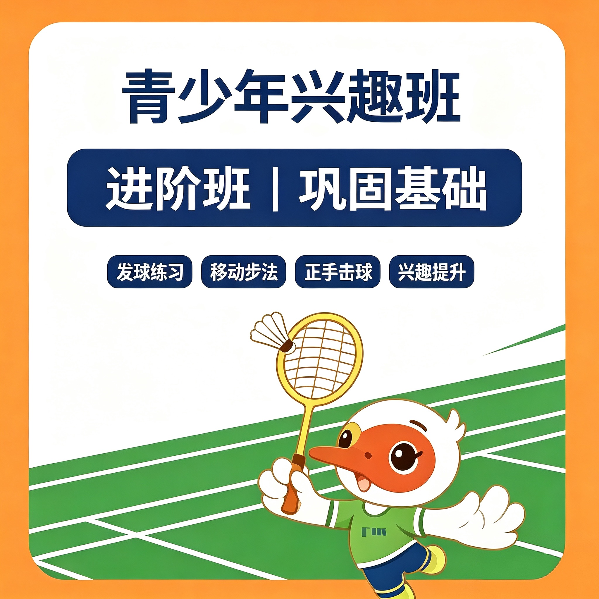 进阶班