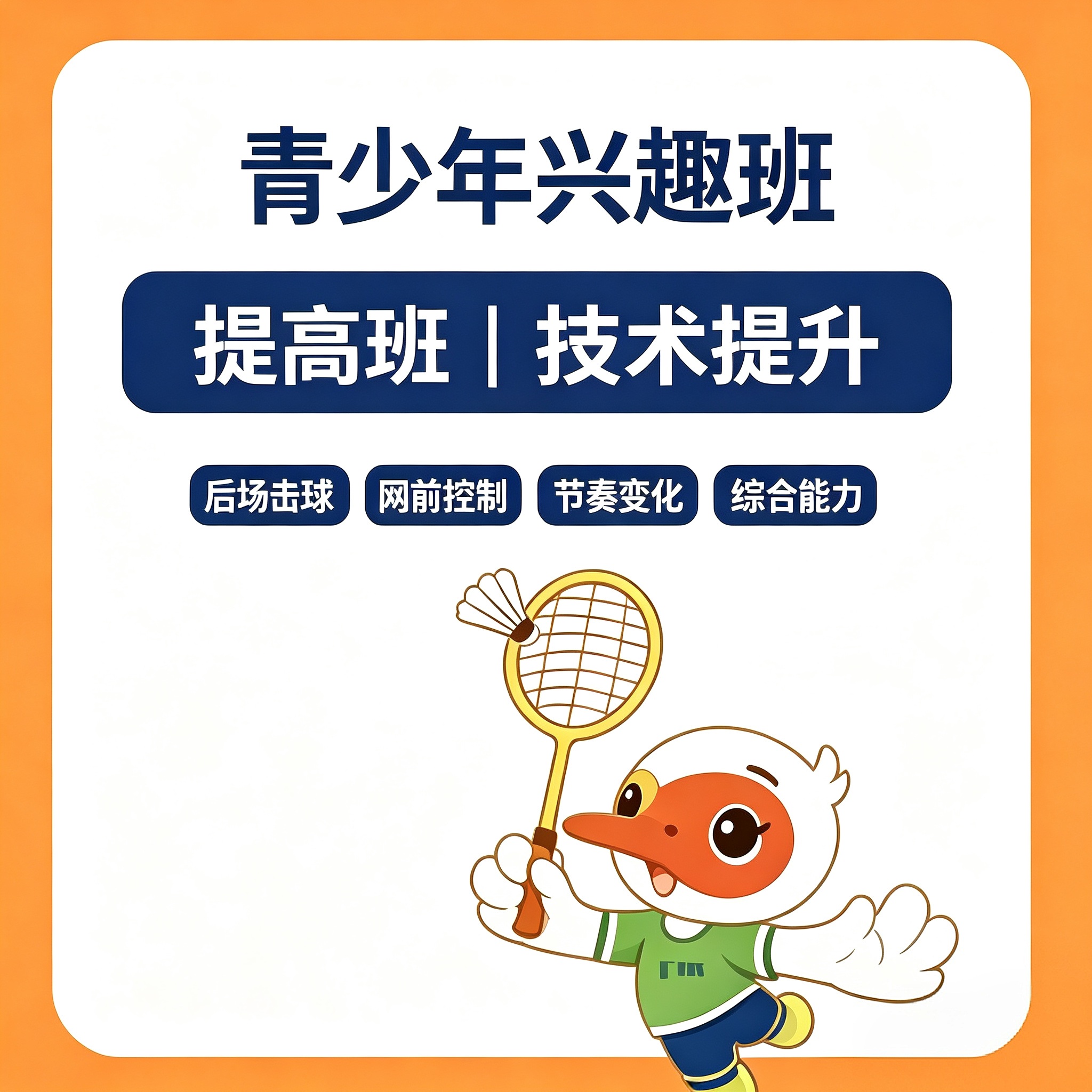 提高班