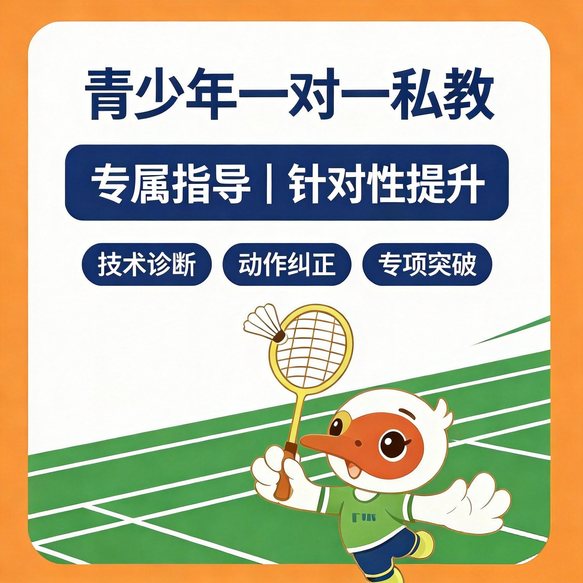 青少年一对一私教