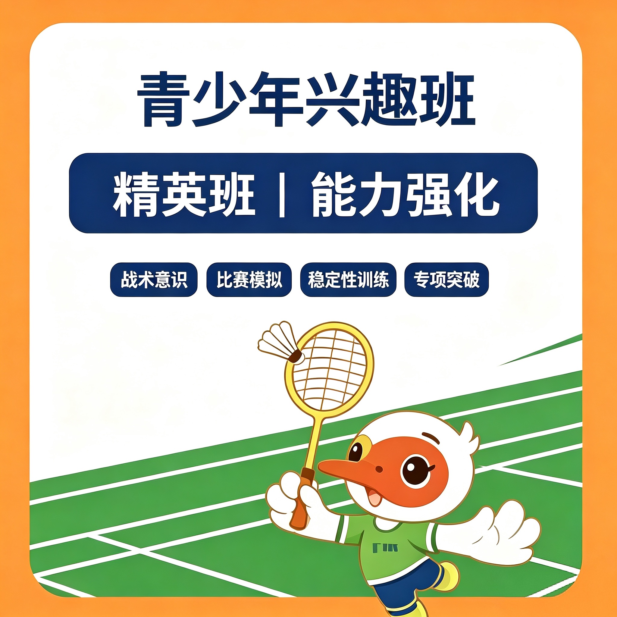 精英班