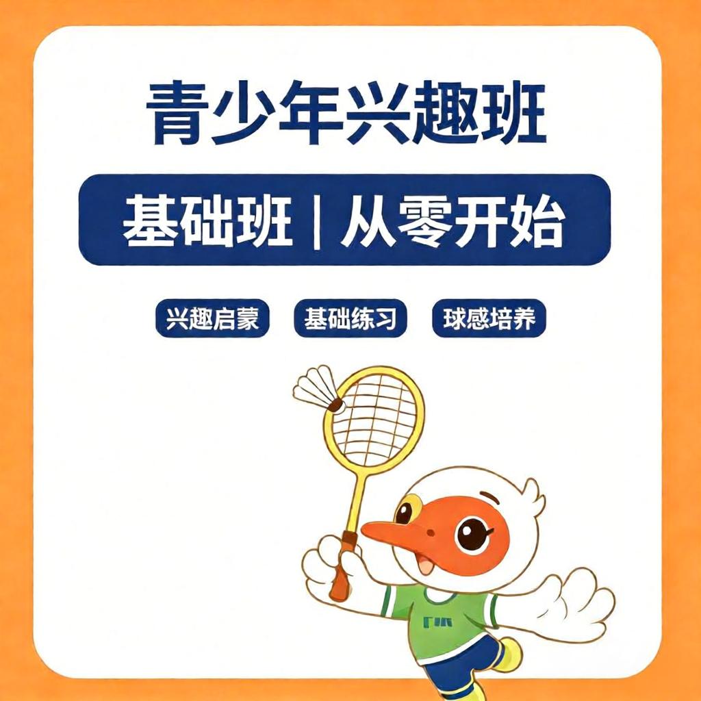 基础班
