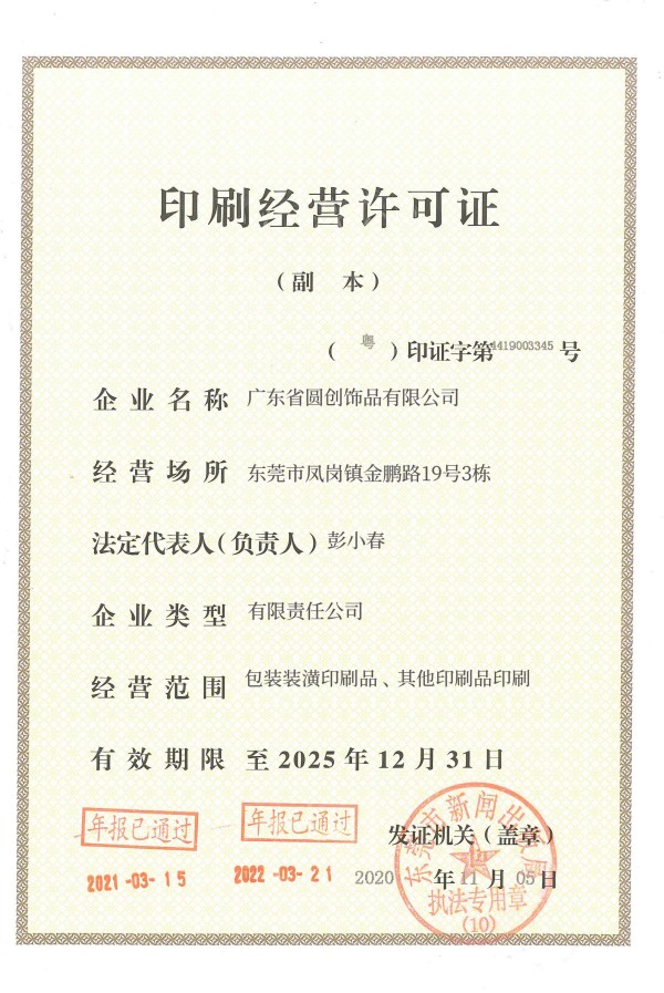 印刷经营许可证