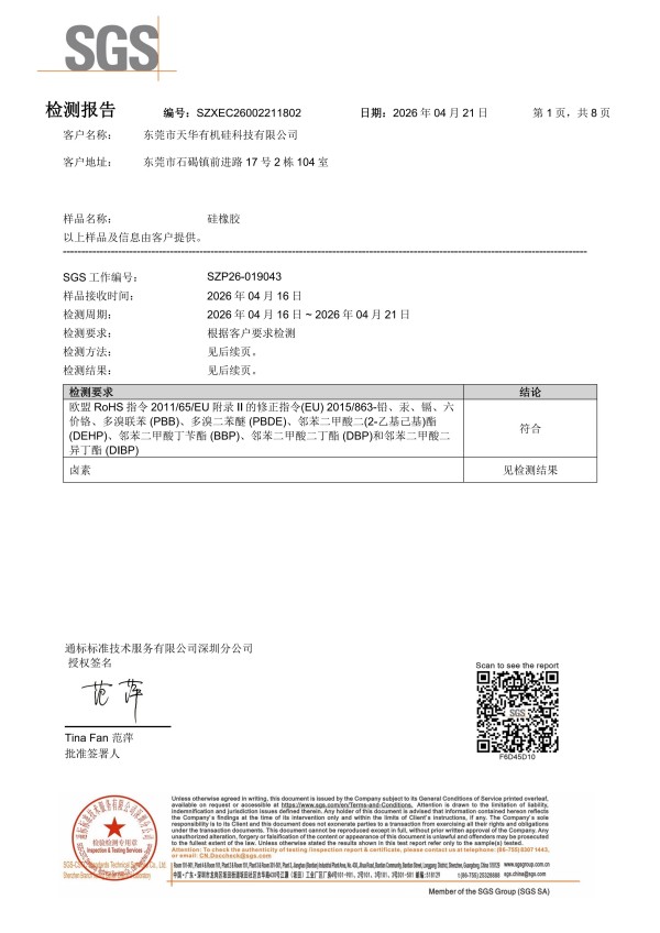 硅橡胶色膏中文ROHS卤素报告_01
