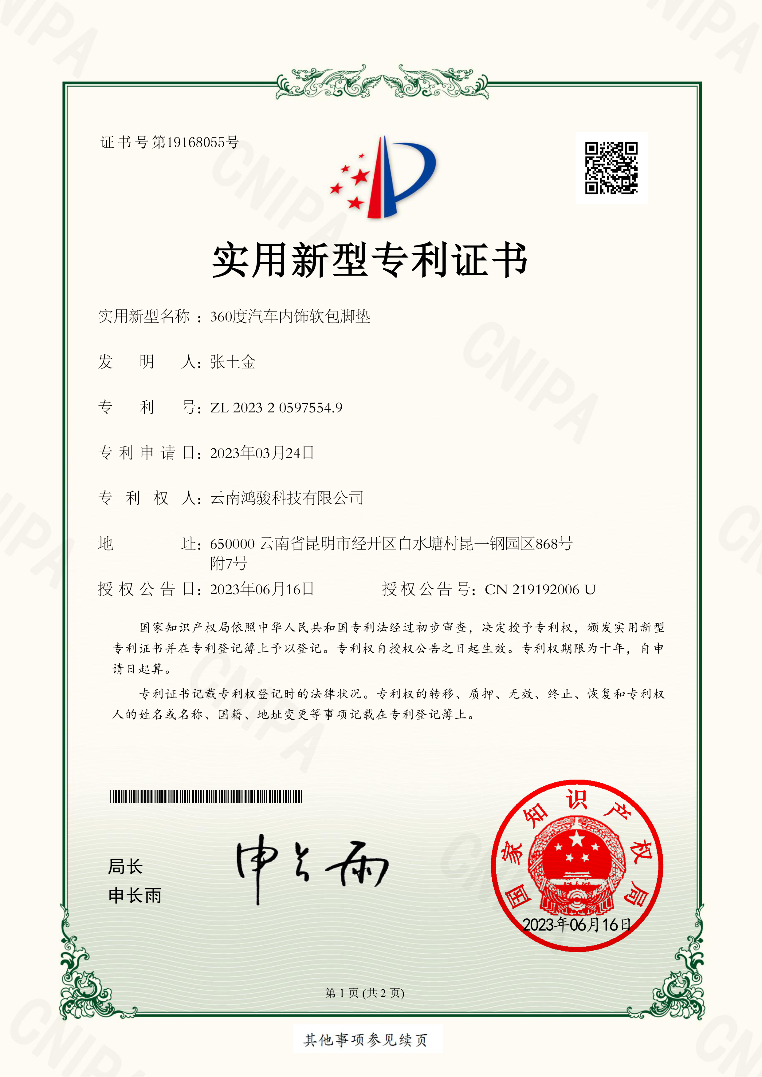 360度汽车内饰软包脚垫-专利证书