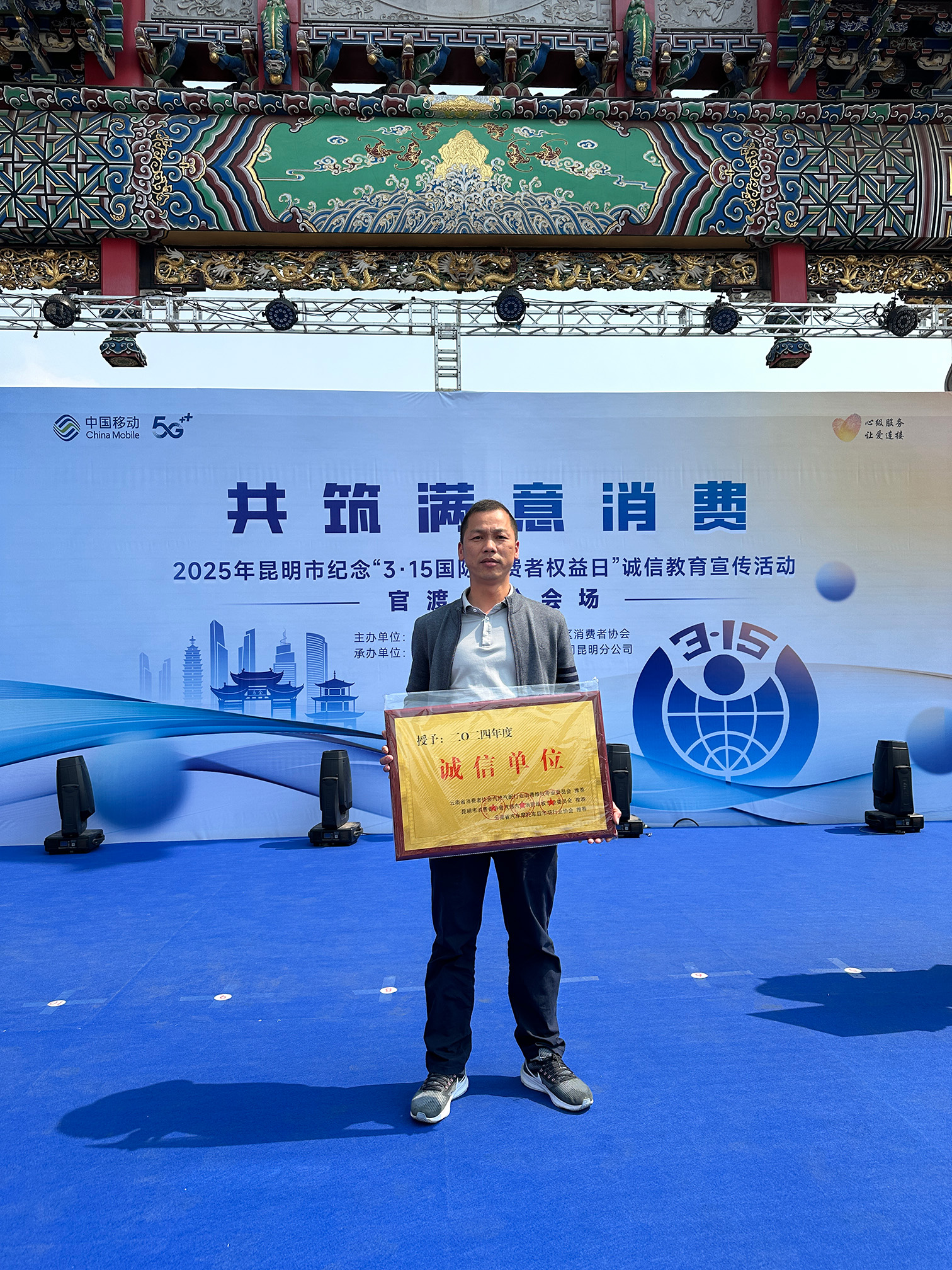 2024年省消协会评为315诚信单位
