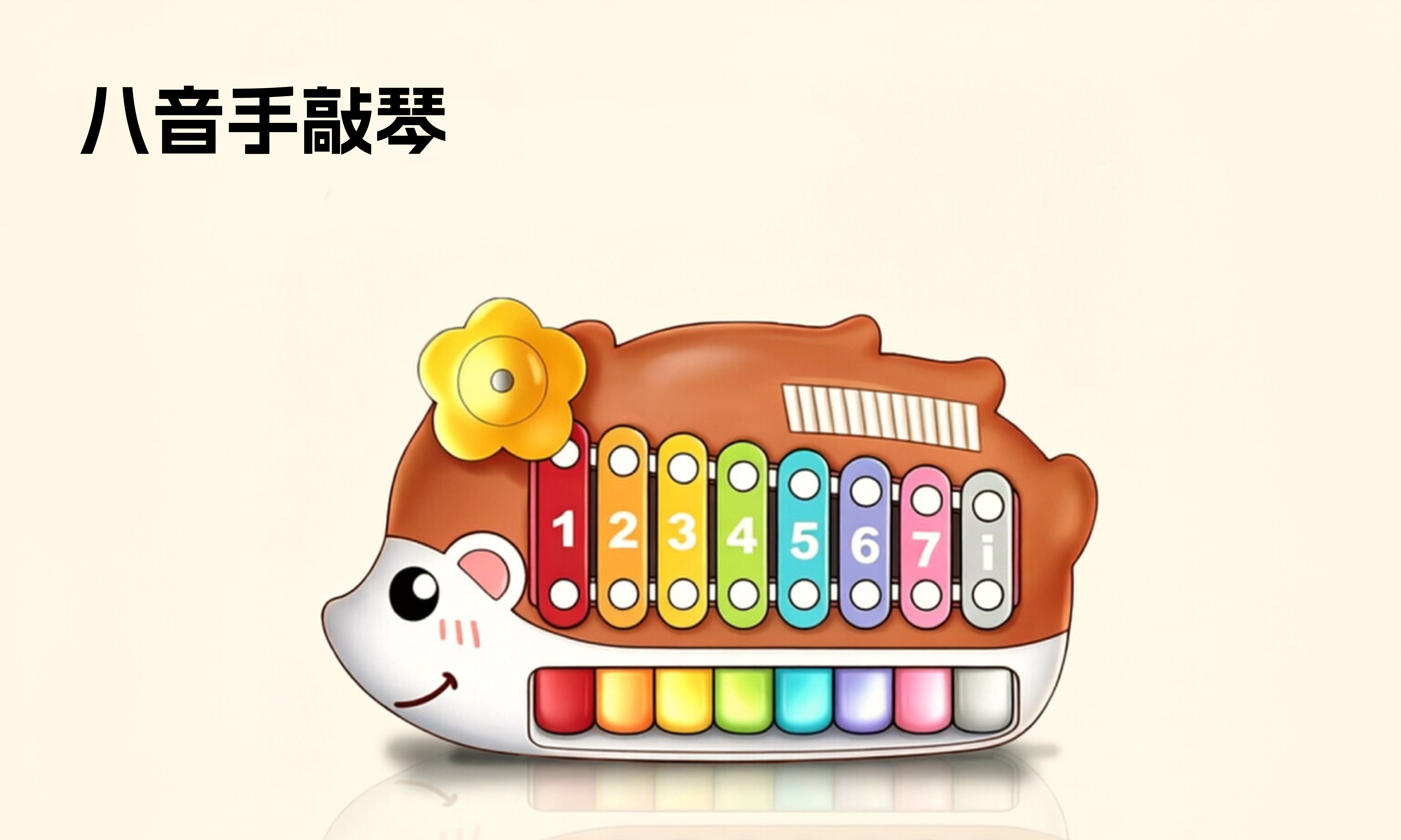 八音手敲琴