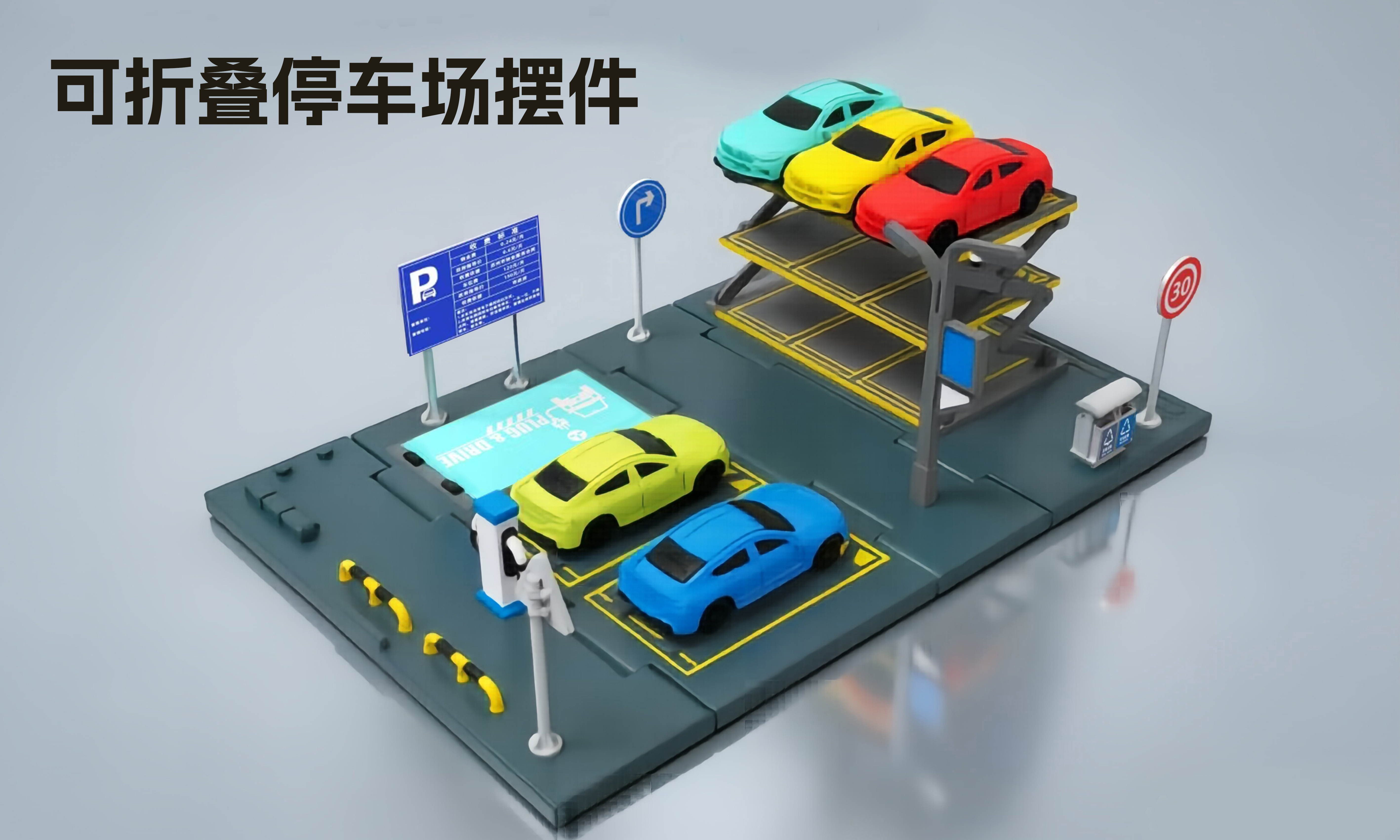 停车场摆件玩具