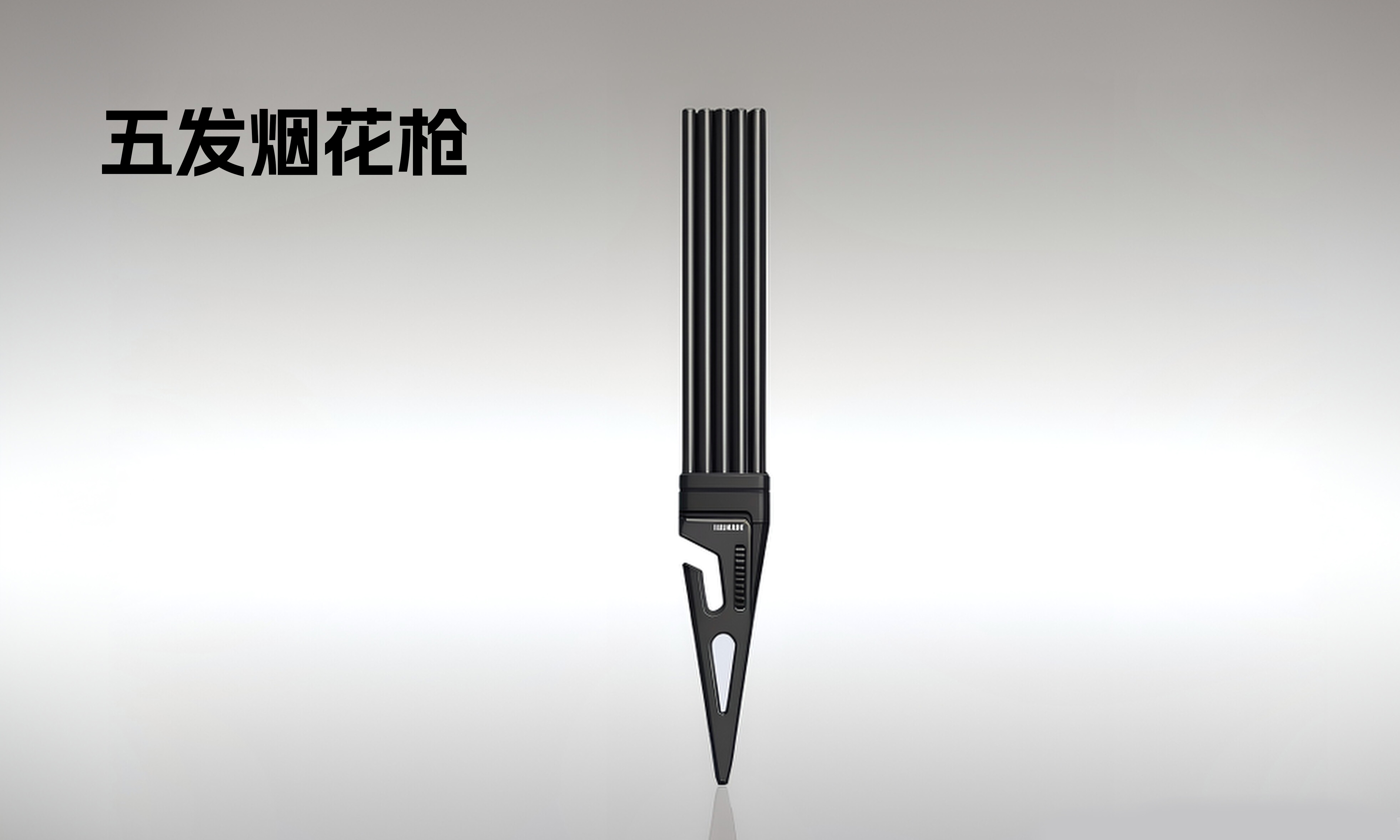 五发烟花枪