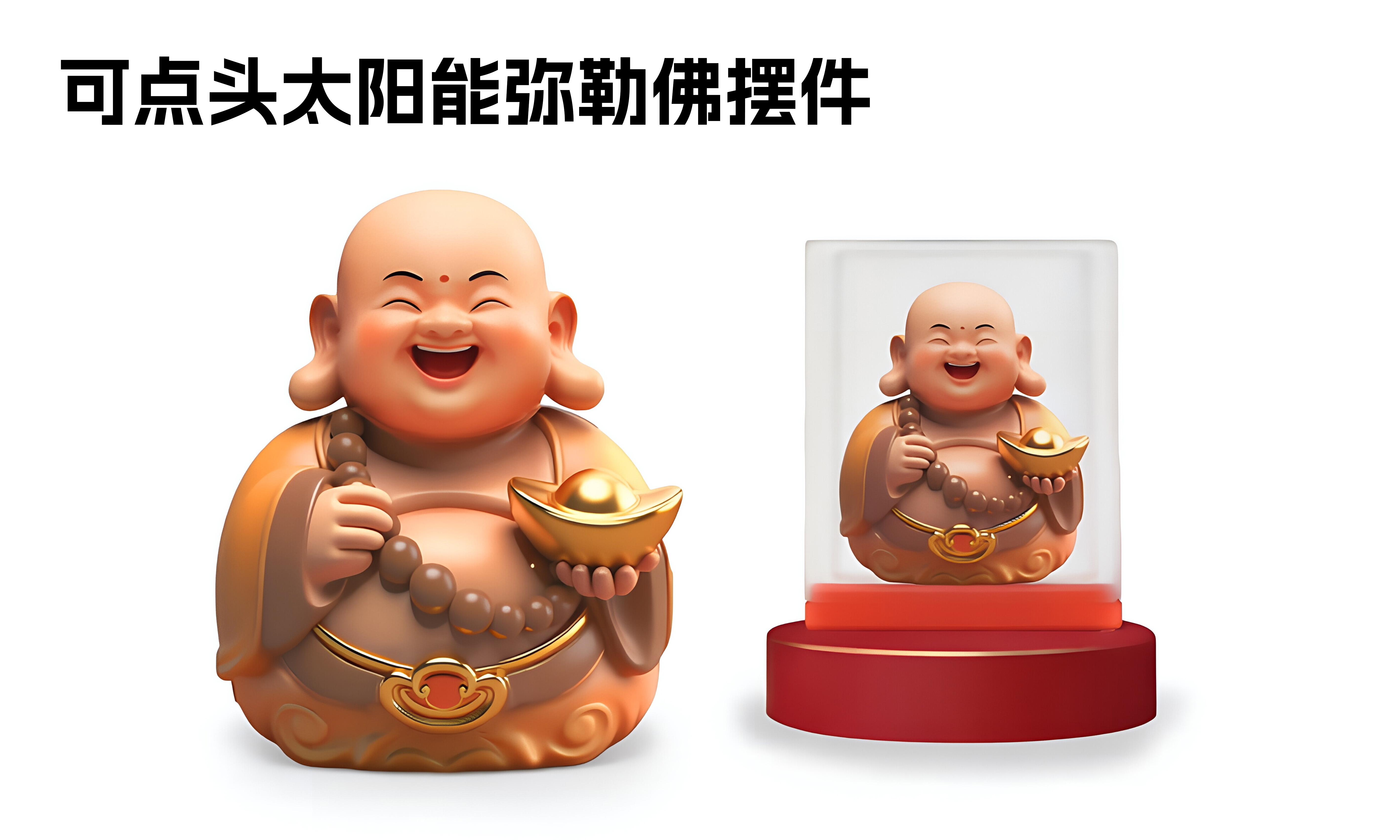 可点头太阳能弥勒佛摆件