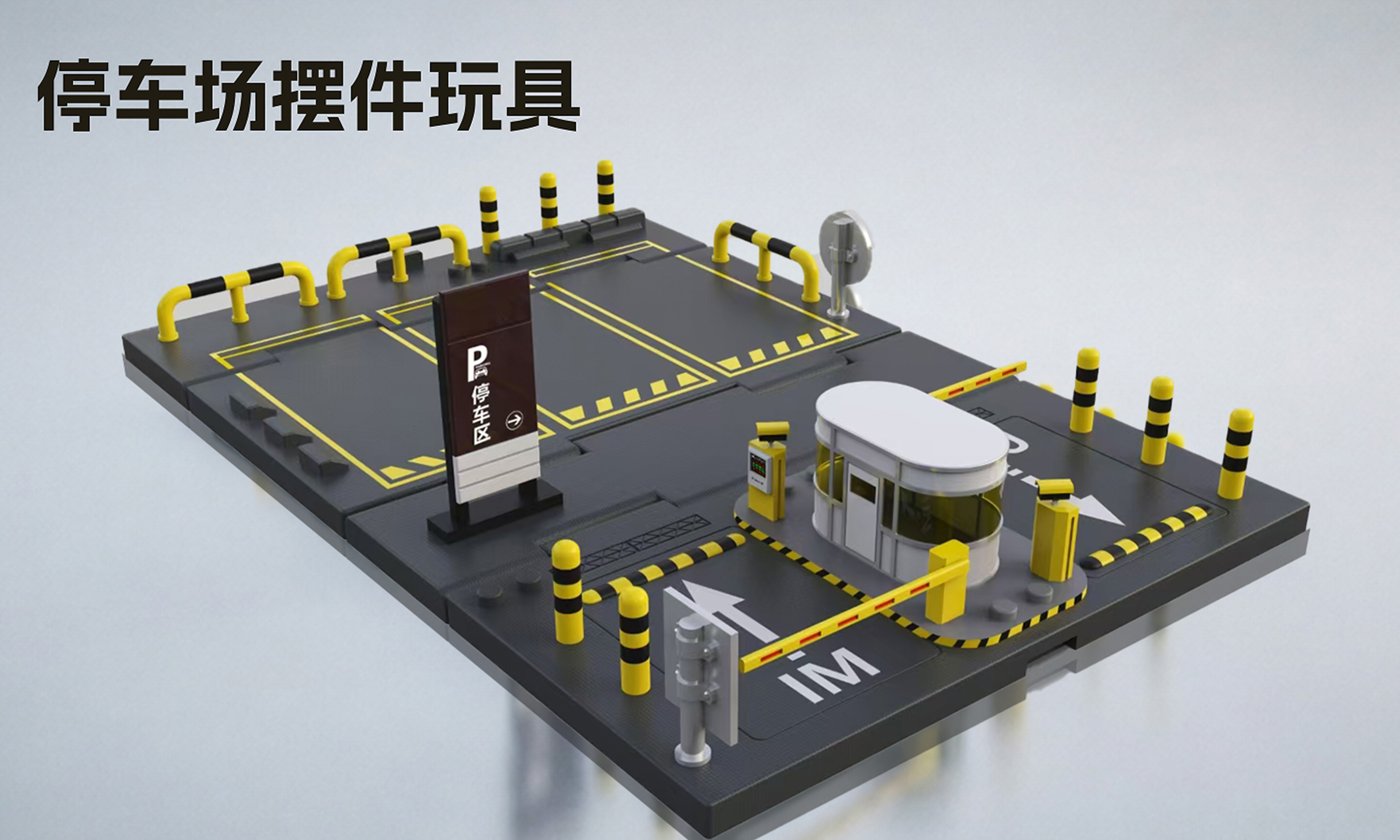 停车场摆件玩具