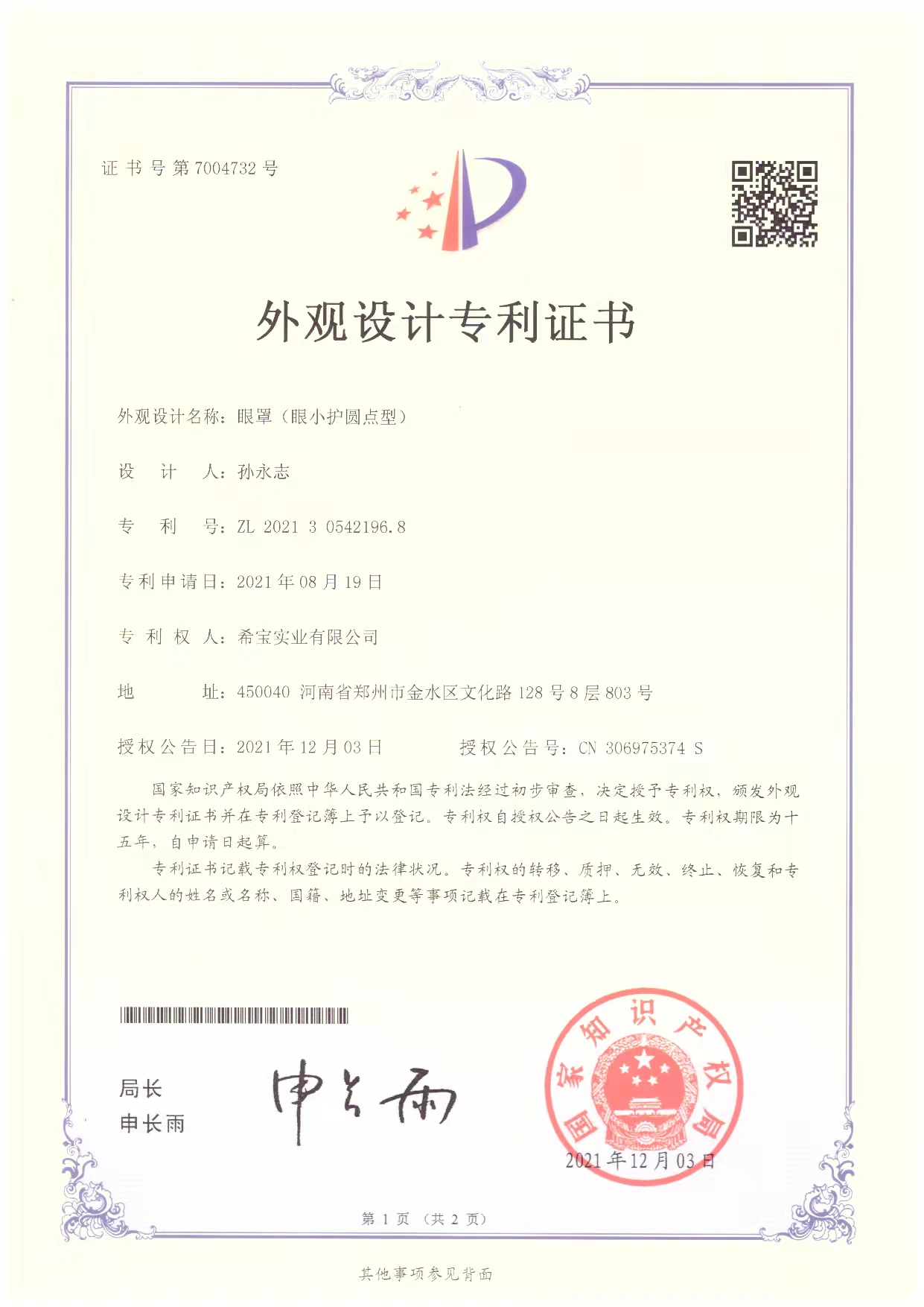 眼罩外观专利