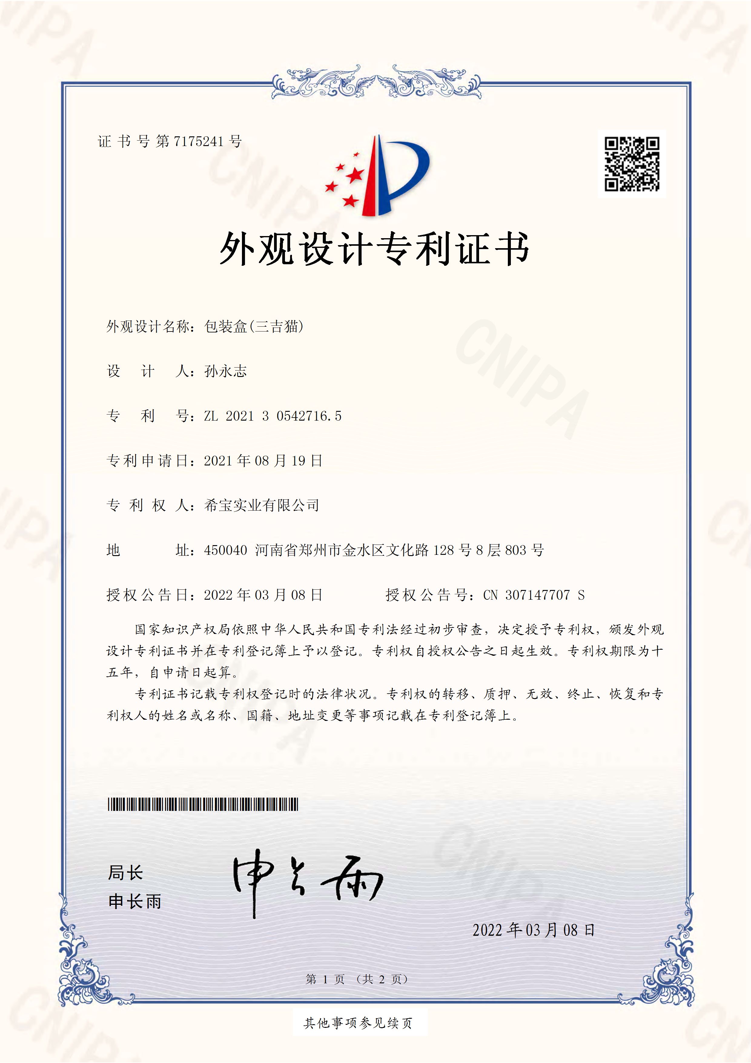 包装盒专利
