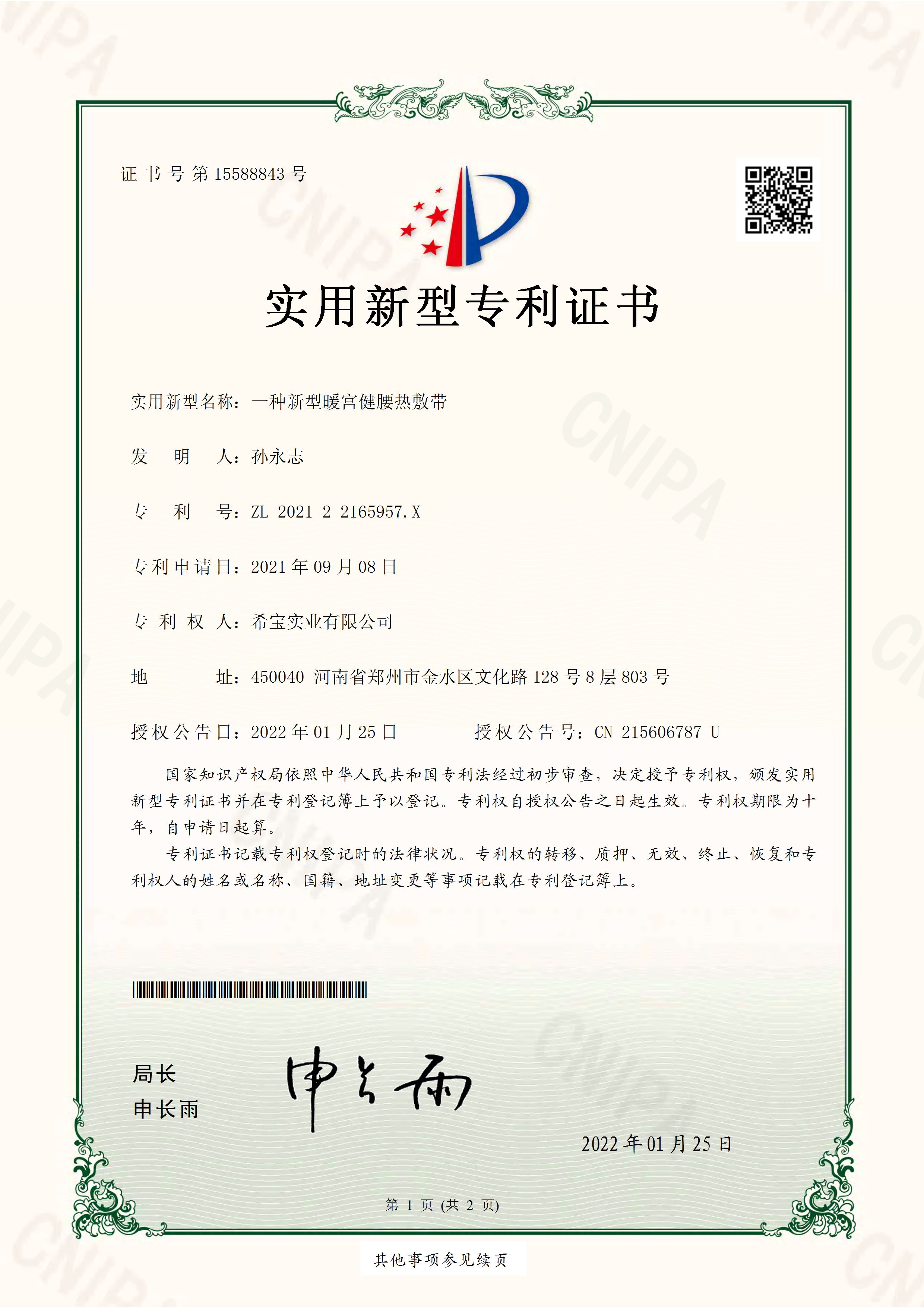 腰贴专利