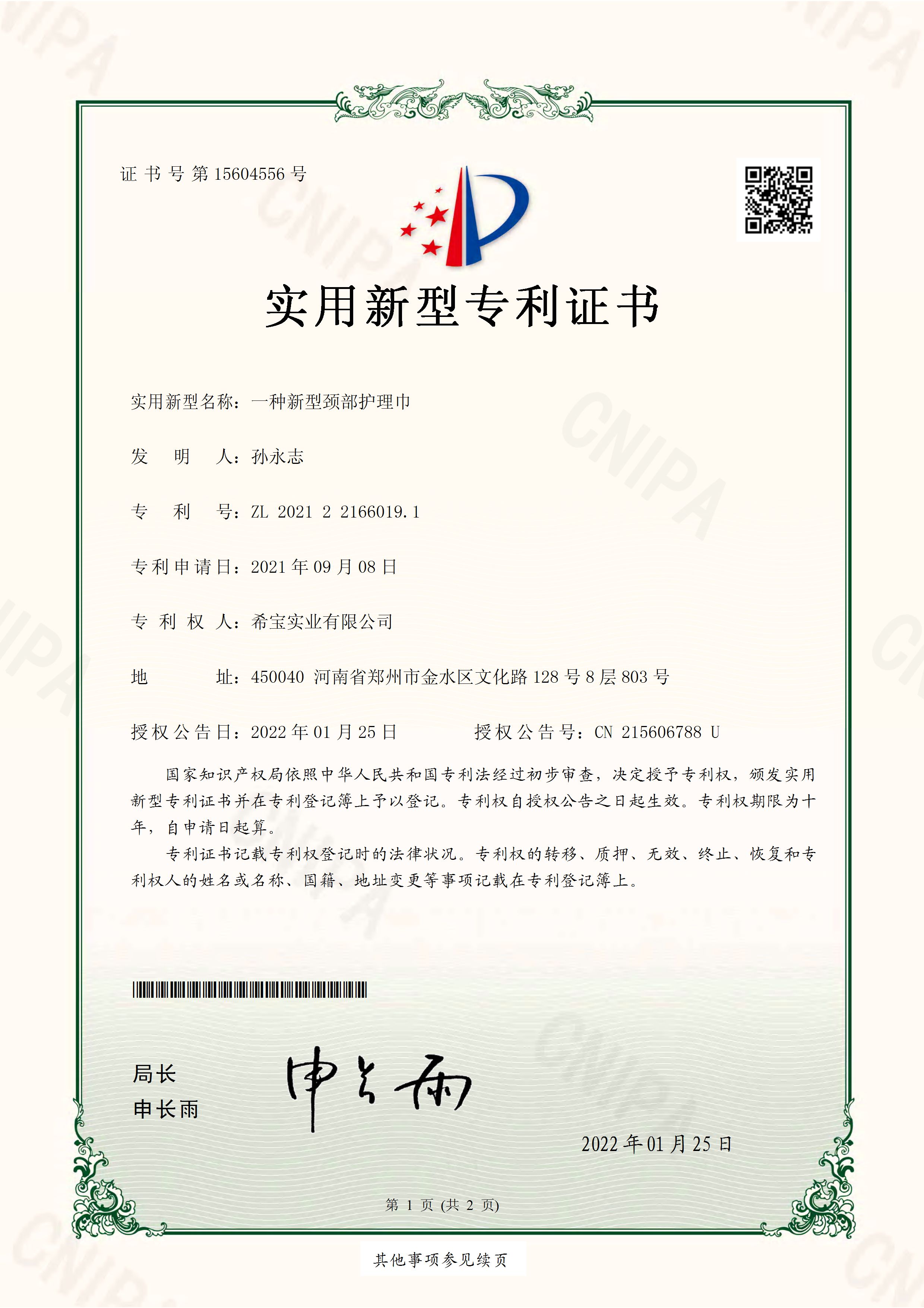 颈贴专利