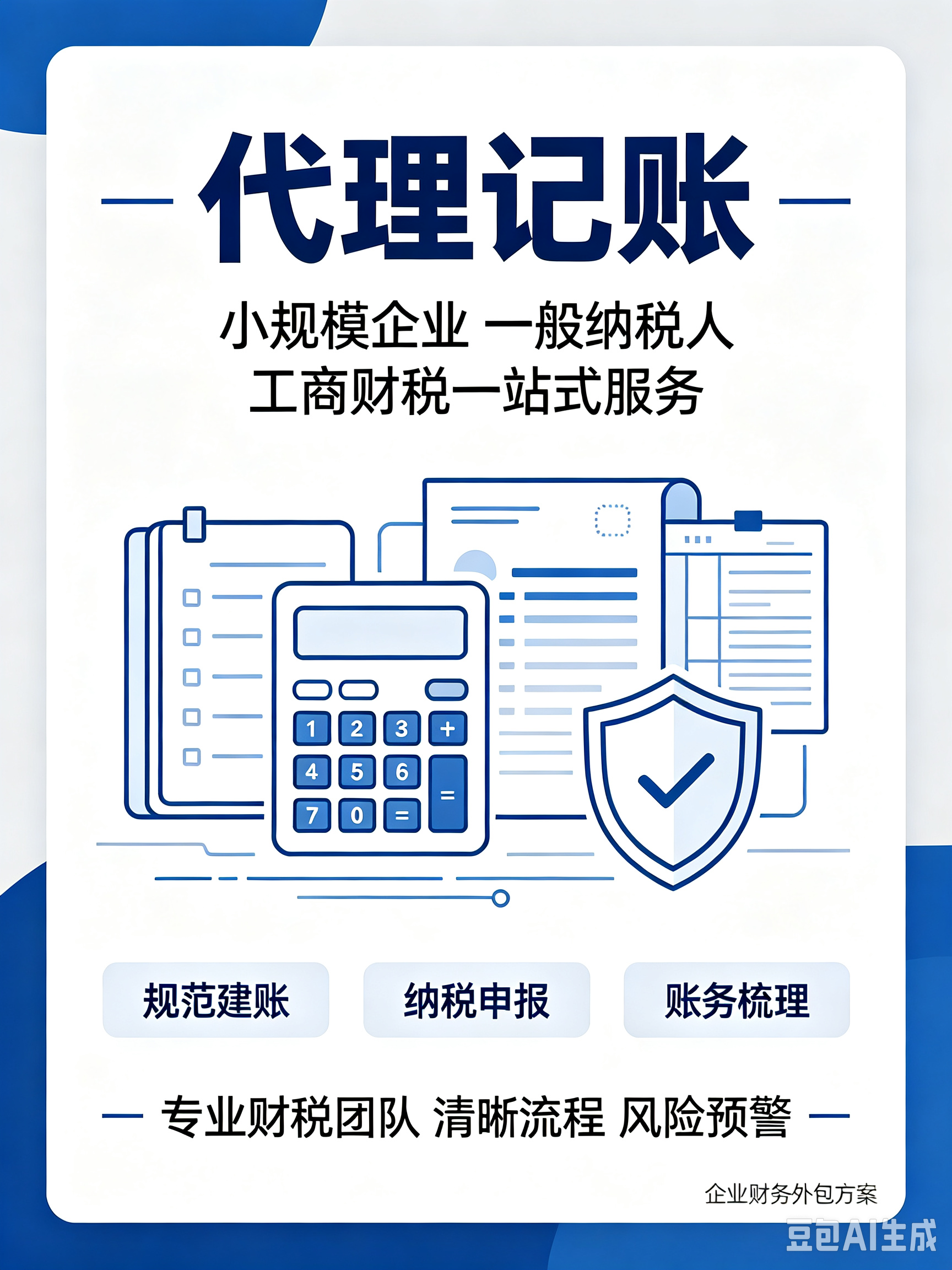  代理记账
