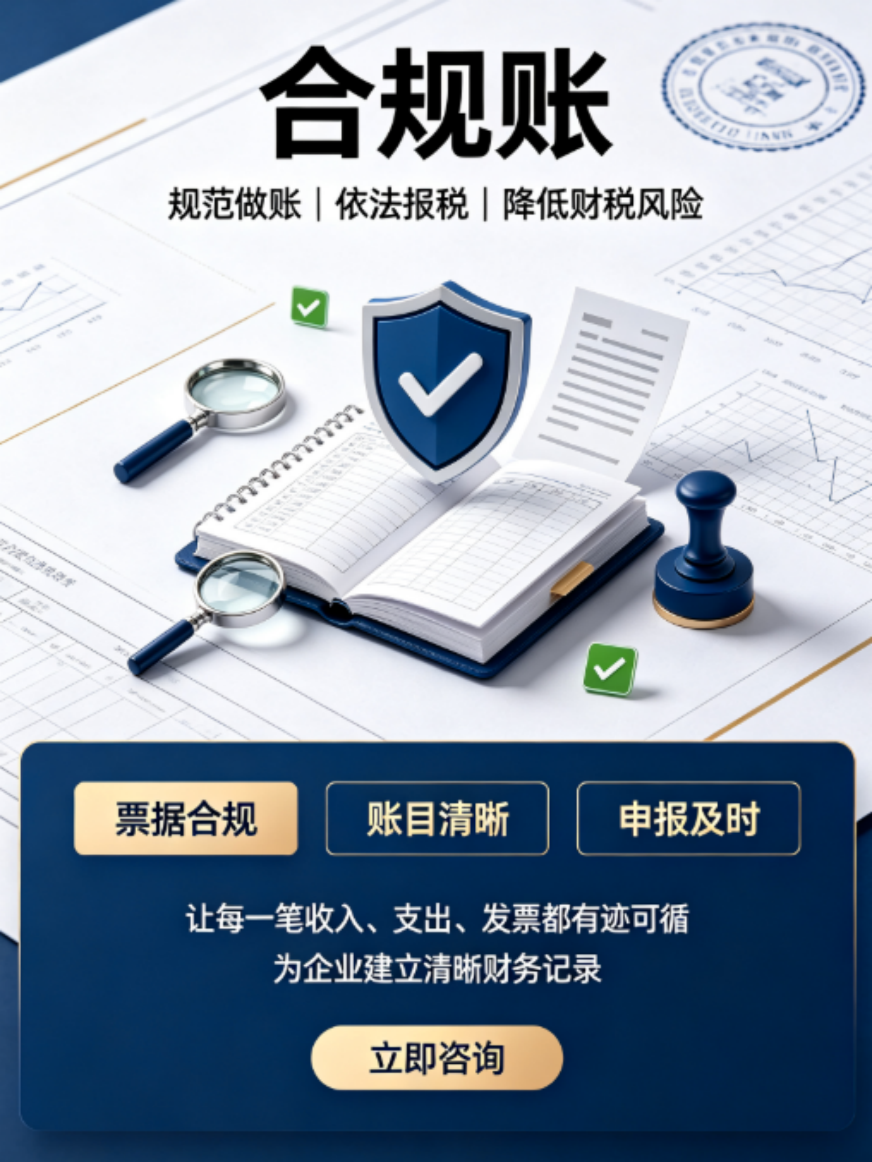 企业合规账