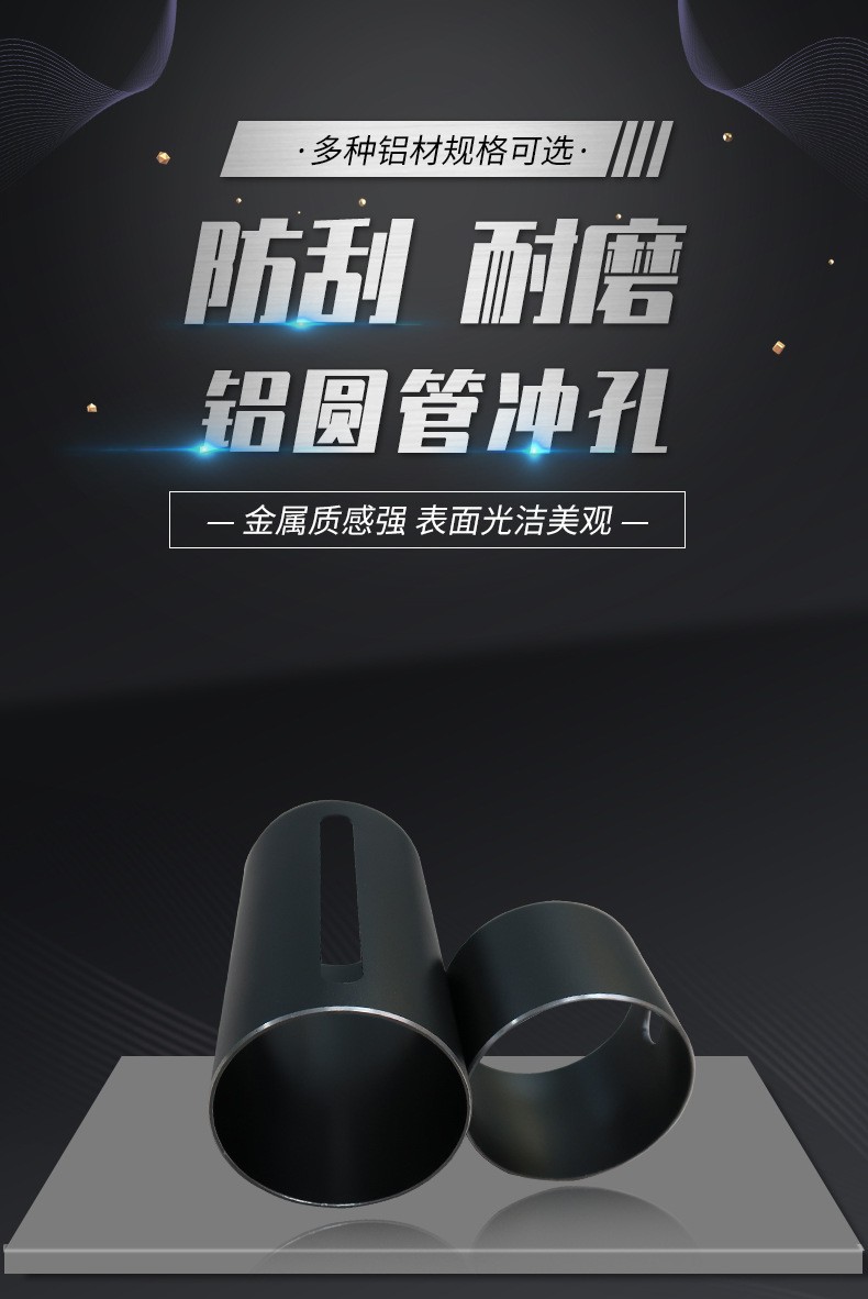 铝圆管车加工冲孔