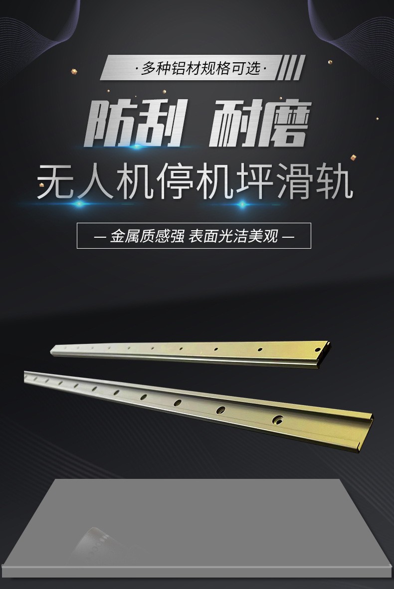 无人机停机坪滑轨