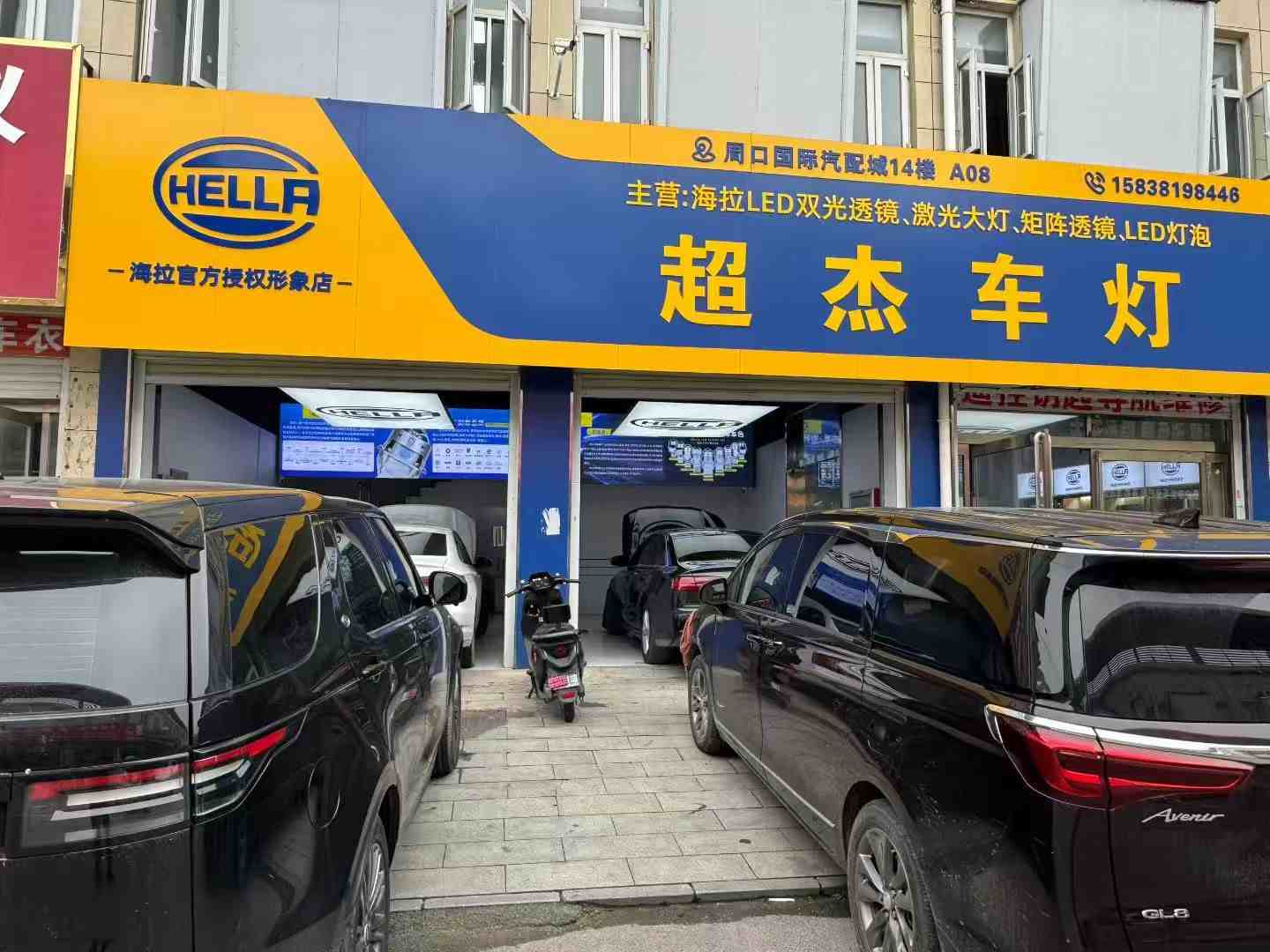 超杰车灯周口店门店形象