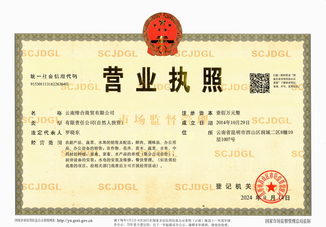 营业执照