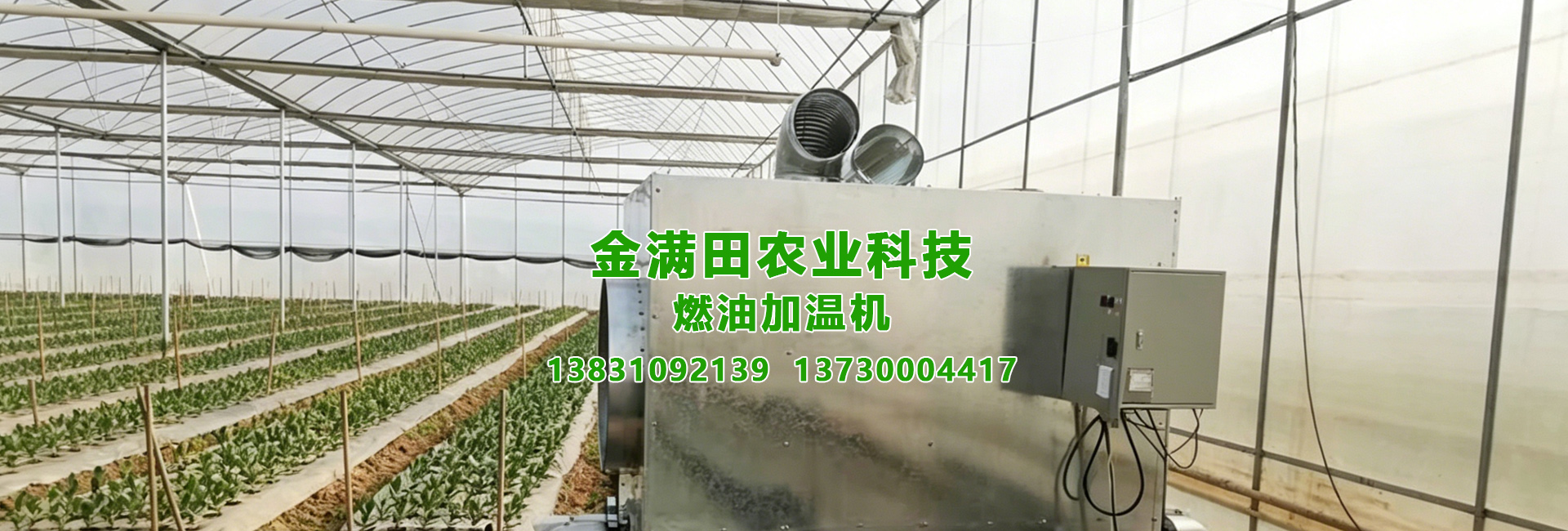 燃油加温机