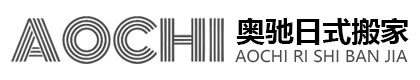 上海奥驰搬场运输服务有限公司