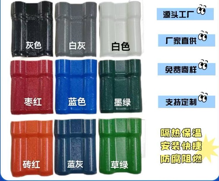 树脂瓦长城瓦