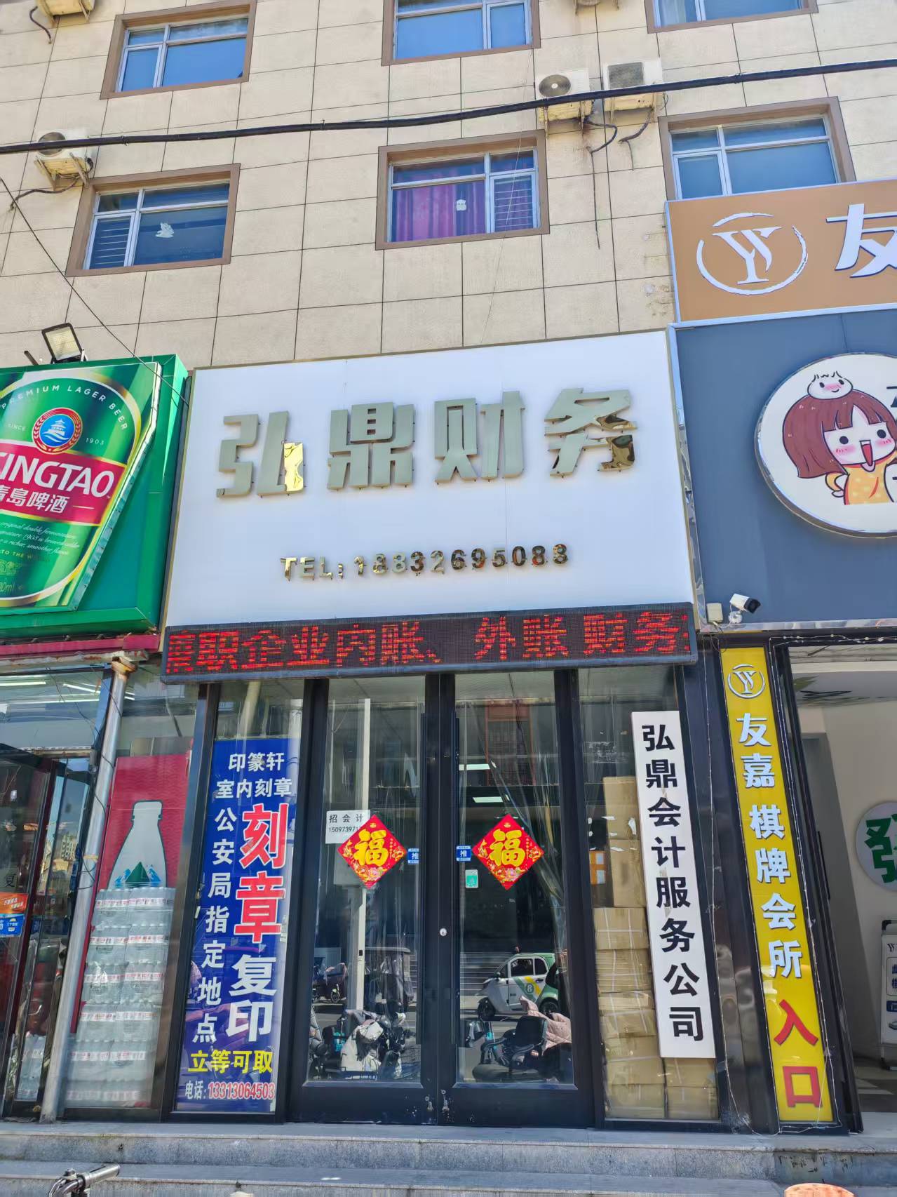  廊坊弘鼎财务咨询有限公司