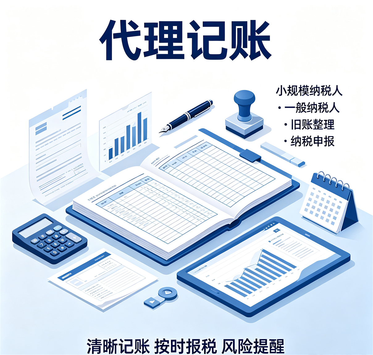 代理记账