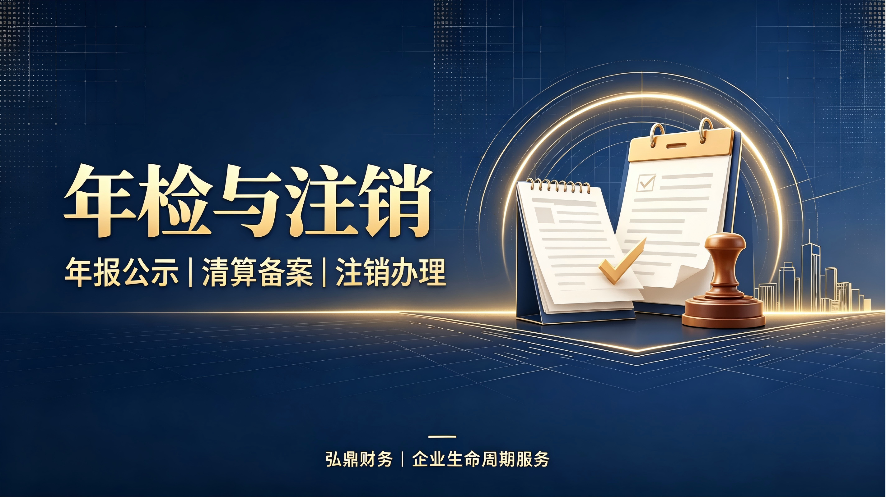 公司年检