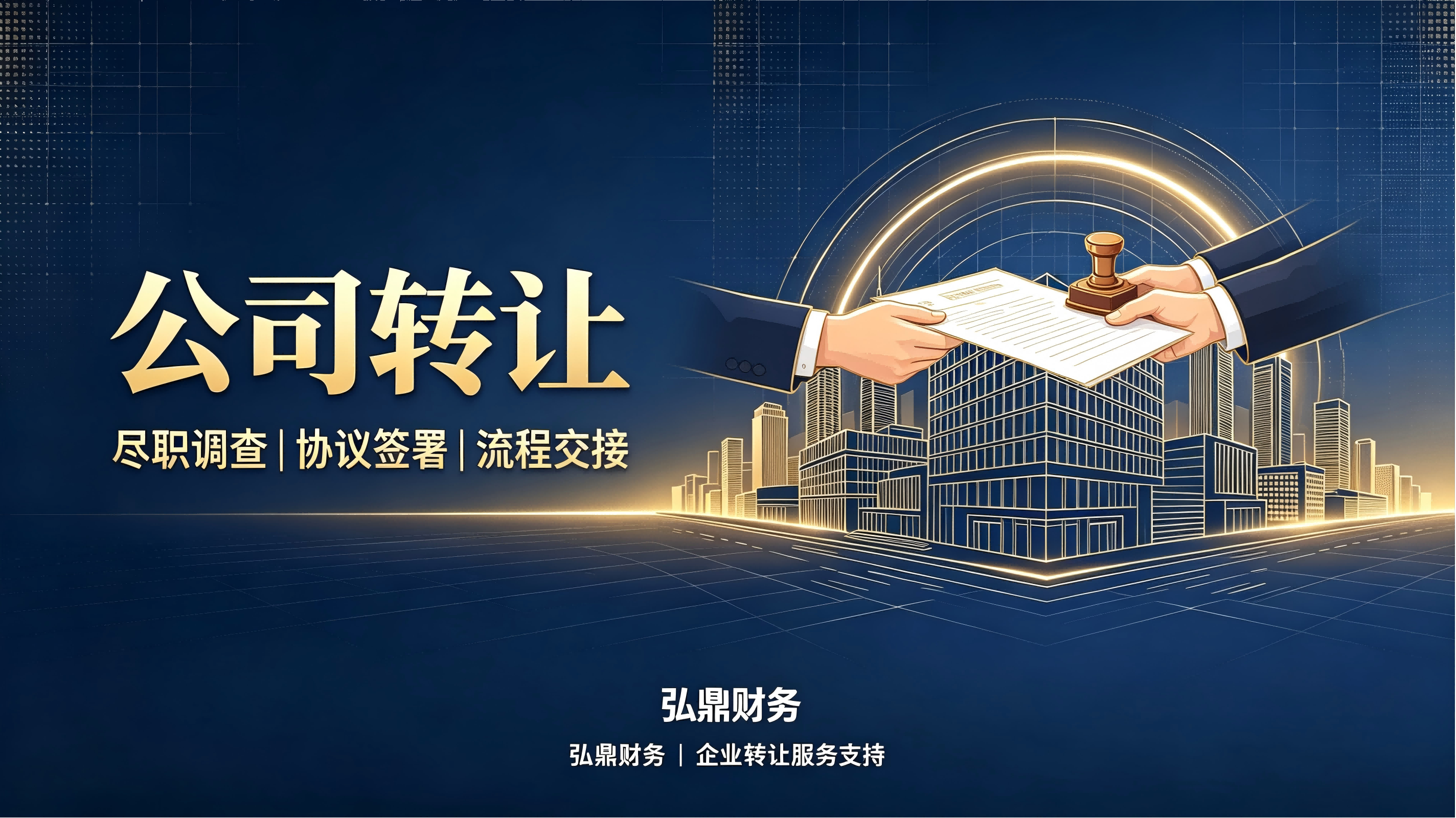 公司变更