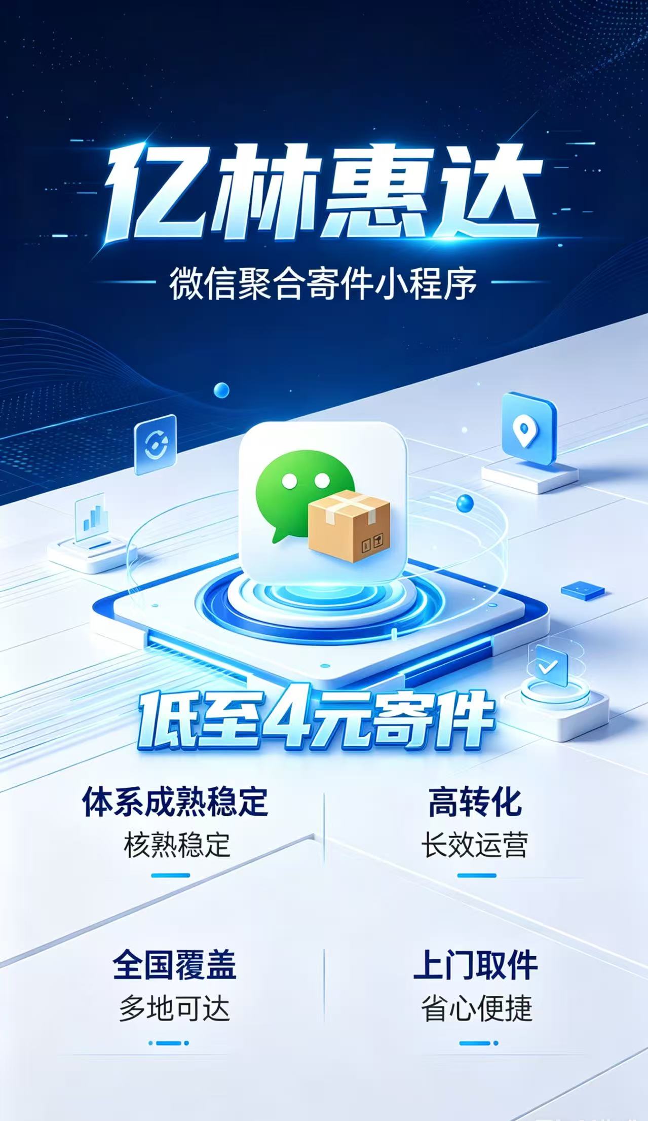 优惠寄件