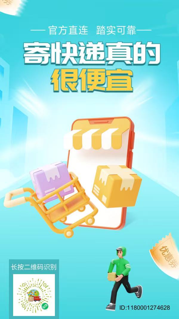 优惠寄件