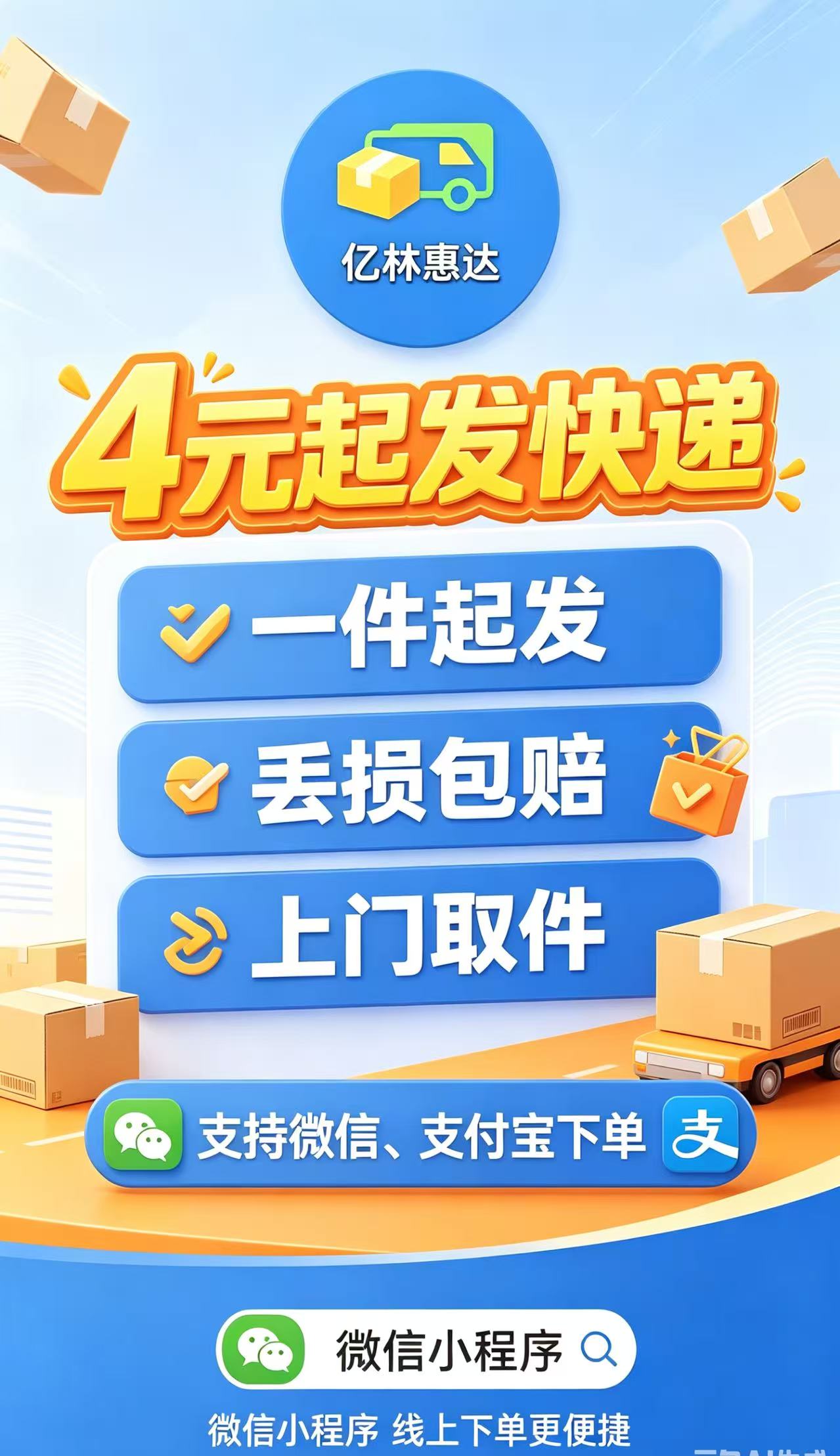 4元起发快递