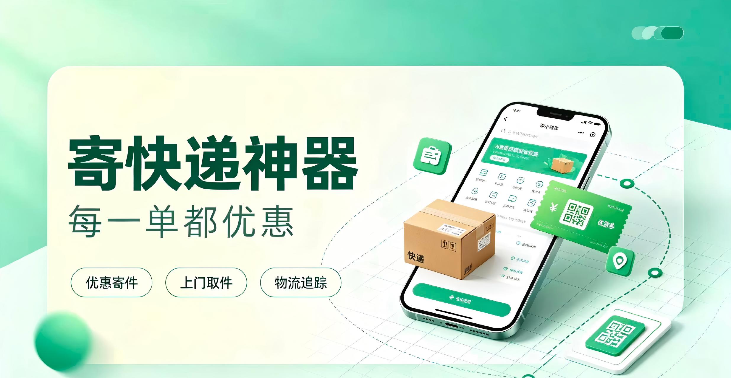 寄快递神器