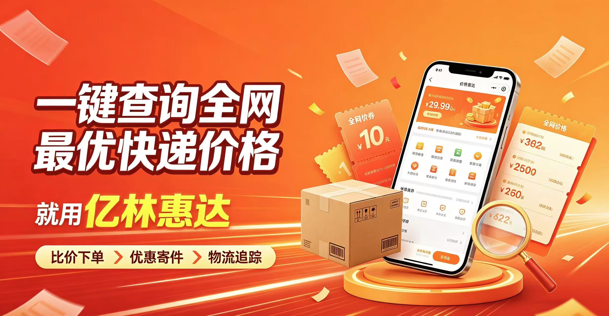 微信寄件小程序